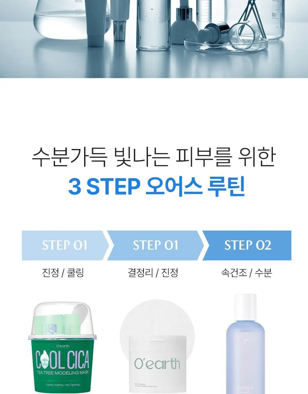 [히알속수분세럼 / 대용량기획세트] 오어스 히알루론시카 7초 세럼 인 앰플 105ml 기획(+15ml) 상세페이지 42